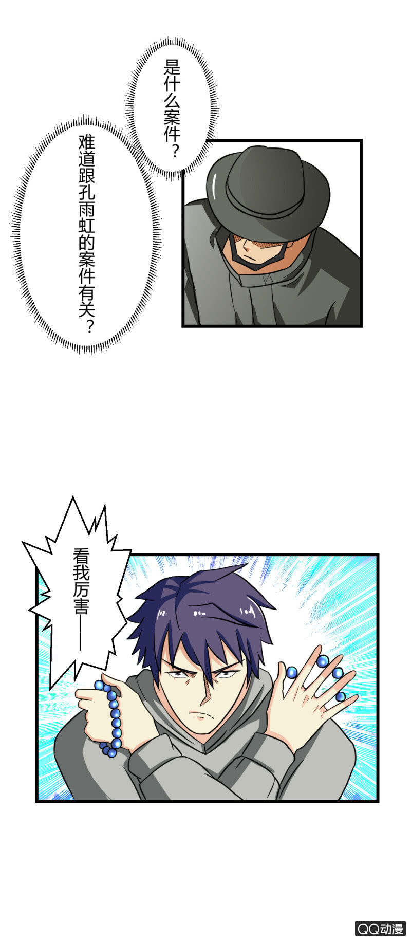 超能阿布拉拉裤漫画,看我的厉害！2图