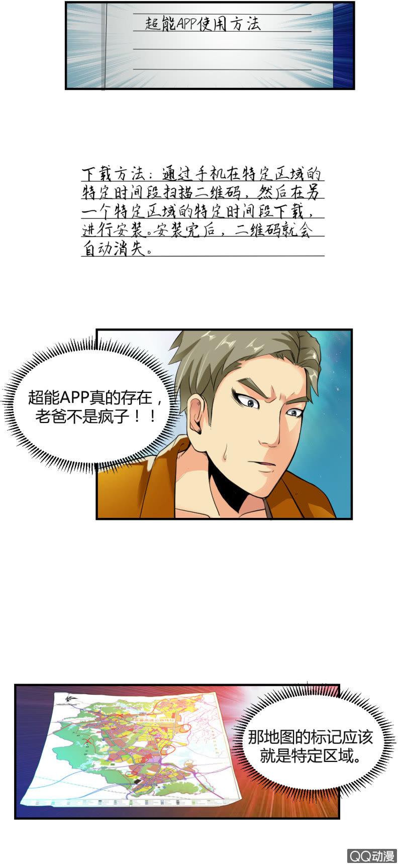 超能apg洗洁精好不好漫画,超能app的使用方法2图