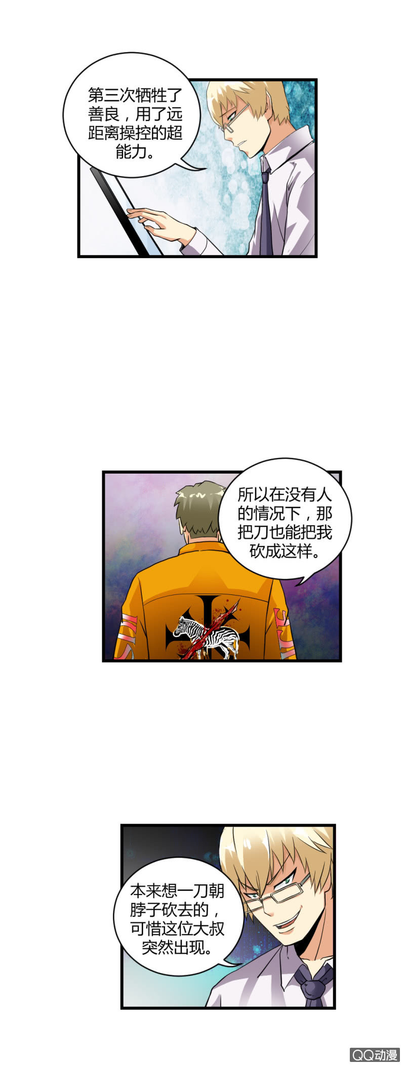 超能暗影漫画,牺牲！2图