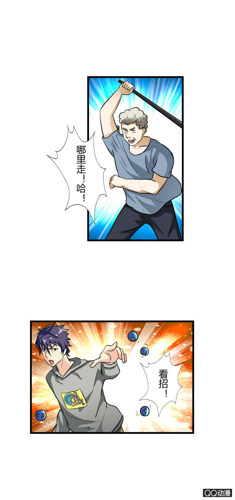 超能阿布拉拉裤漫画,看我的厉害！2图
