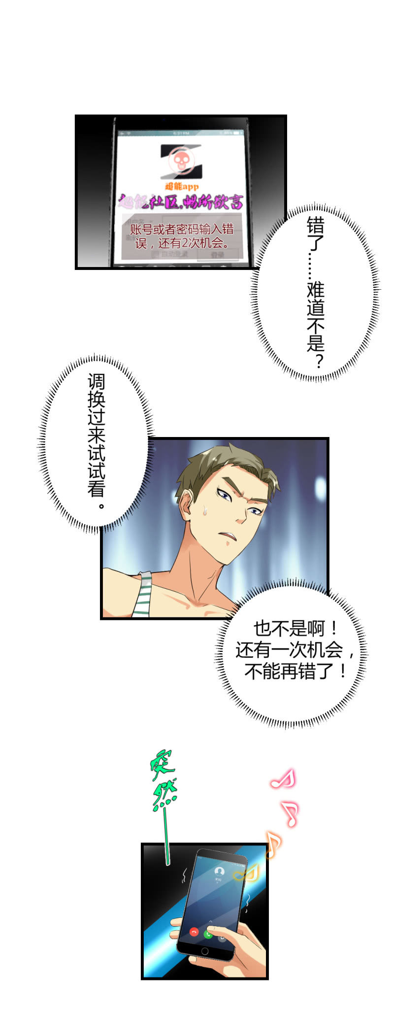 超能阿布拉拉裤漫画,密码破解！1图