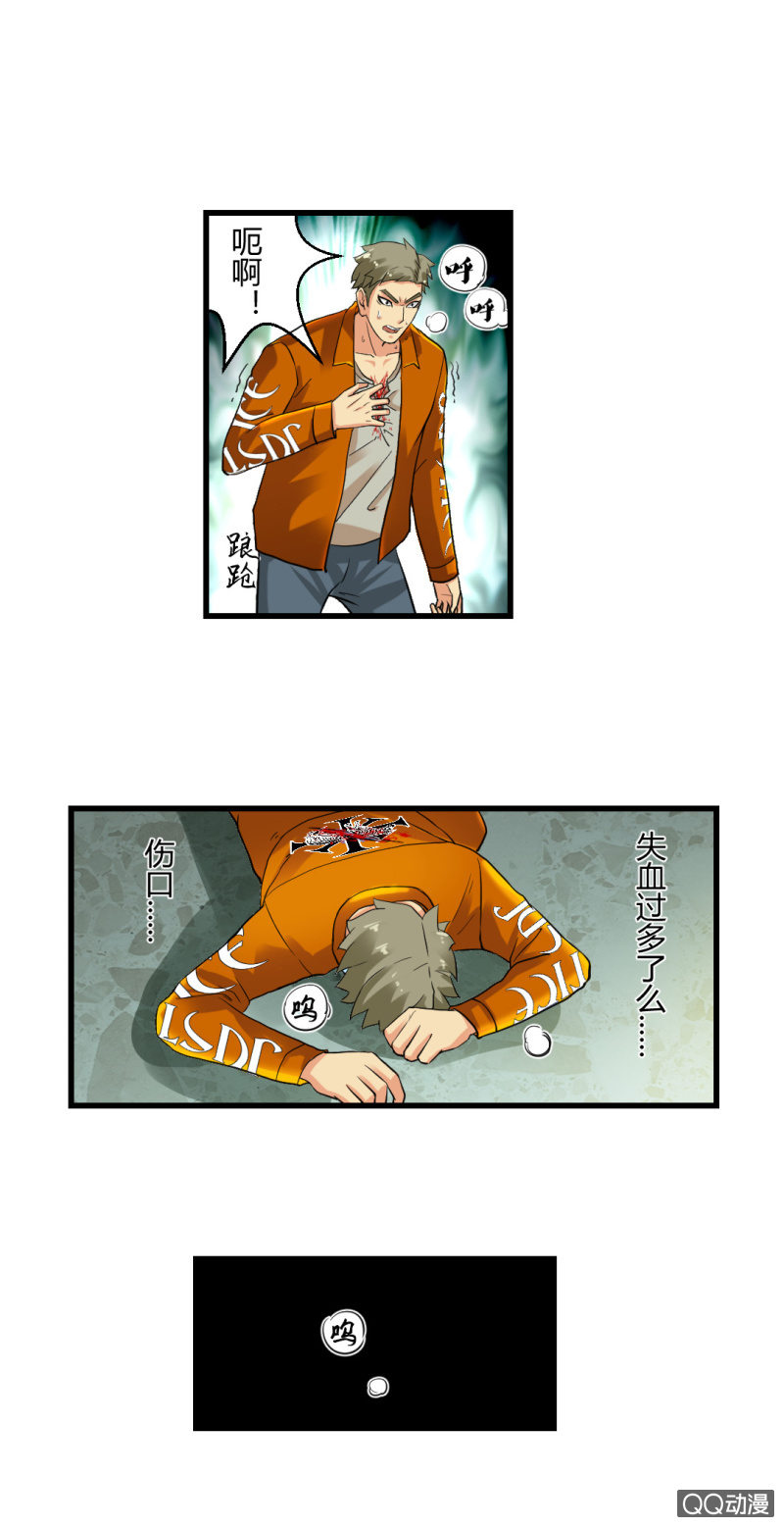 超能阿布拉拉裤漫画,牺牲！1图