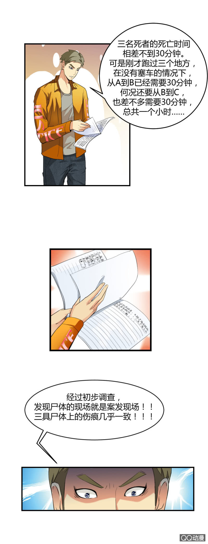 超能阿布拉拉裤漫画,不可能犯罪！2图