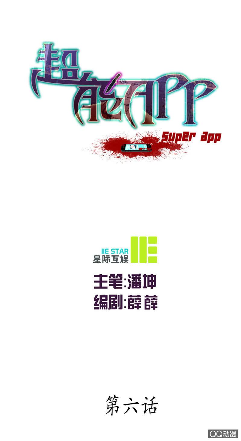 超能app催眠学院漫画,超能app的使用方法1图