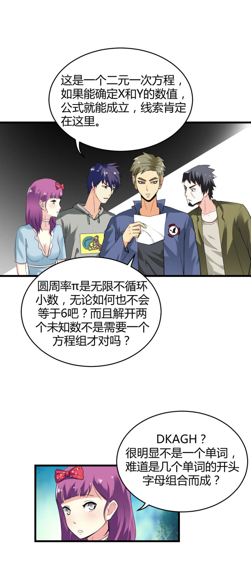超能阿布拉拉裤漫画,二元一次方程式2图
