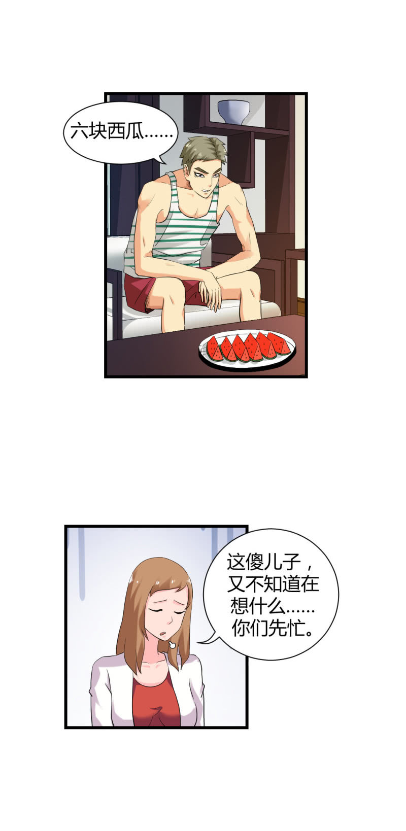 超能阿布拉拉裤漫画,密码破解！2图
