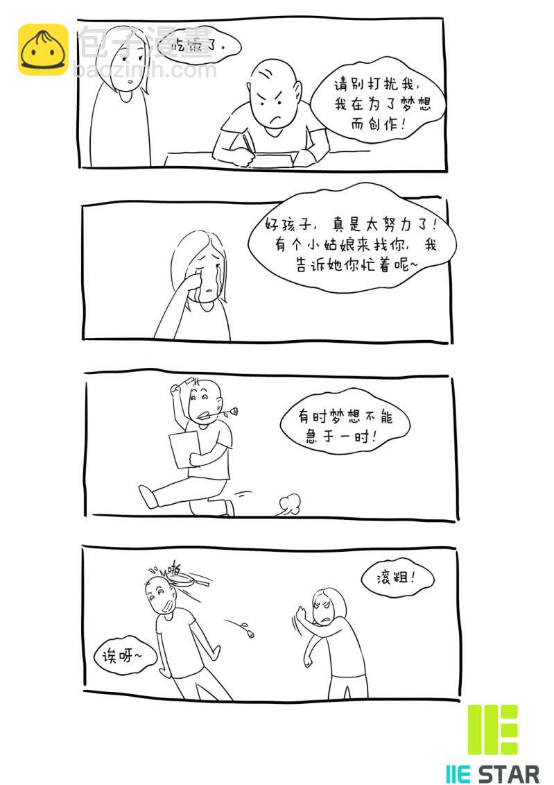 超能阿布拉拉裤漫画,宝贝！1图