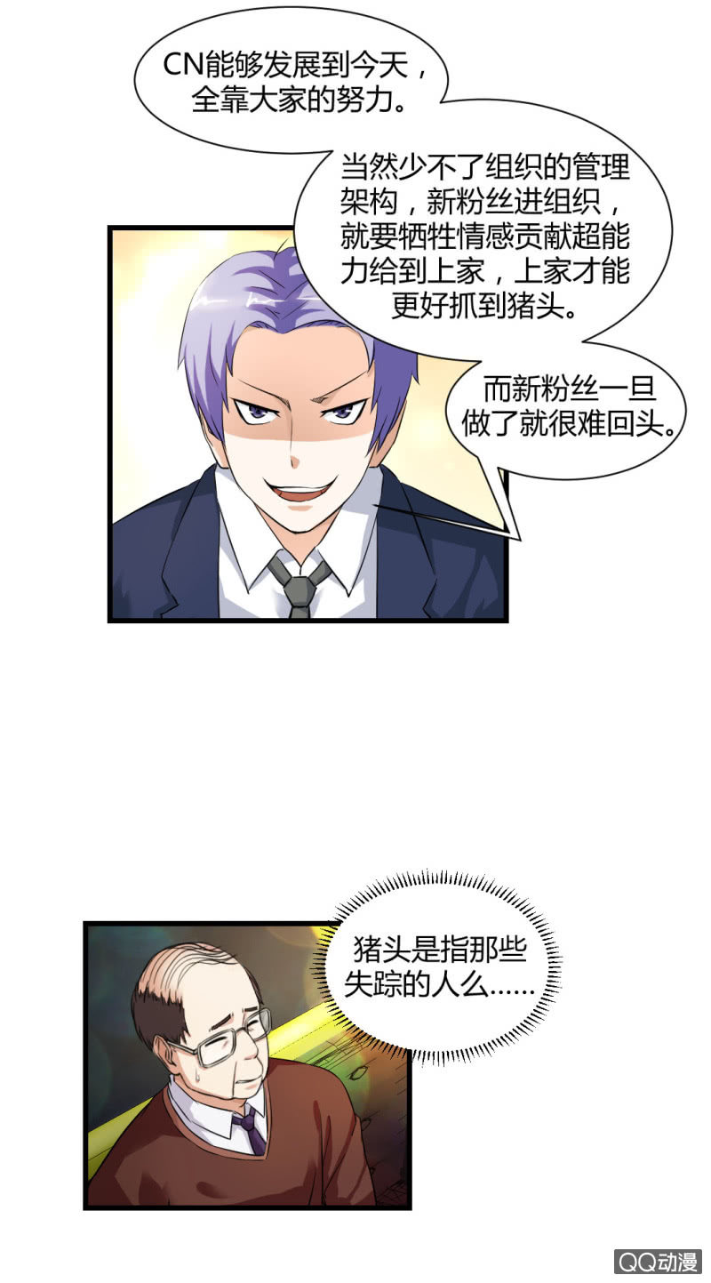 超能app在线阅读漫画,我也不想长得丑啊2图