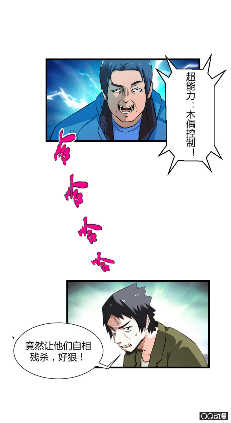 超能阿布拉拉裤漫画,拯救！2图
