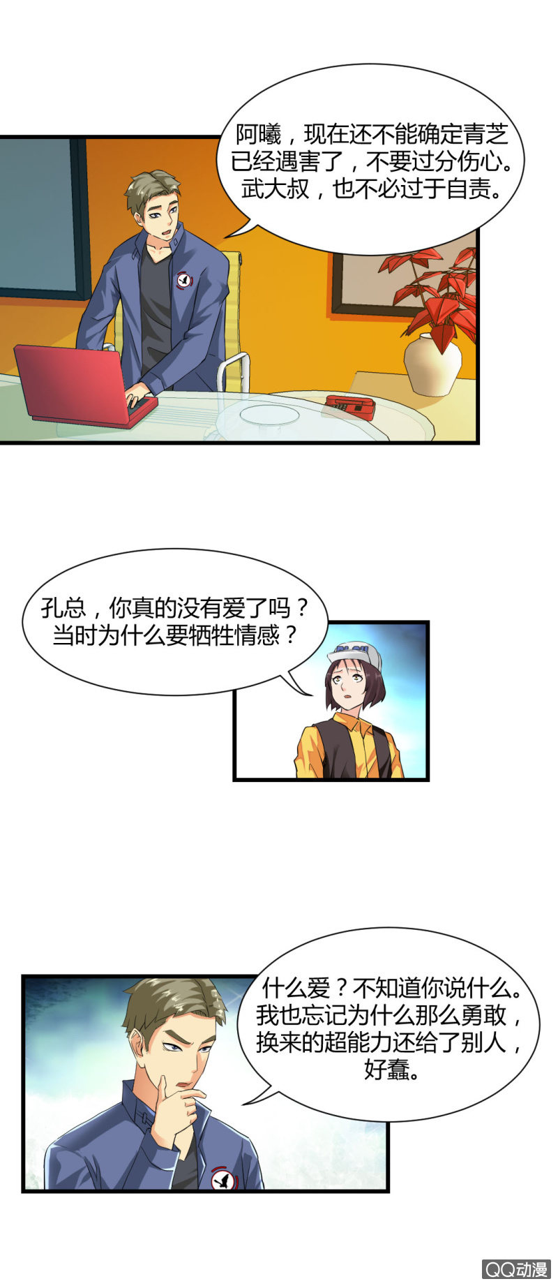 超能阿布拉拉裤漫画,为什么会流泪!?1图