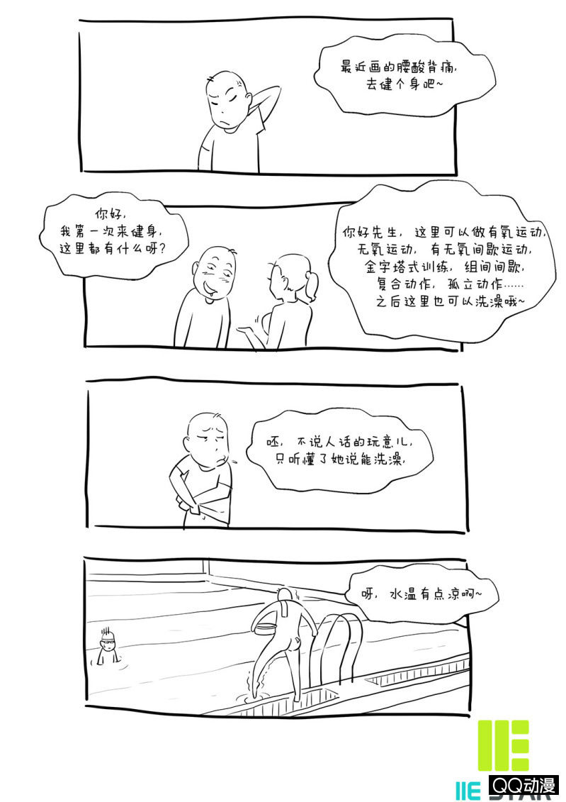 超能阿布拉拉裤漫画,为什么会流泪!?1图