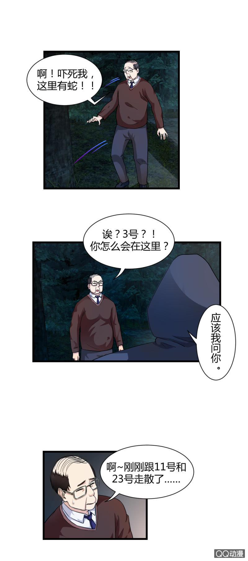 超能APG洗衣液怎么样漫画,了结一切的能力！1图