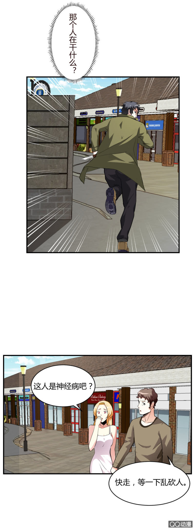 超能阿布拉拉裤漫画,不可能犯罪！2图