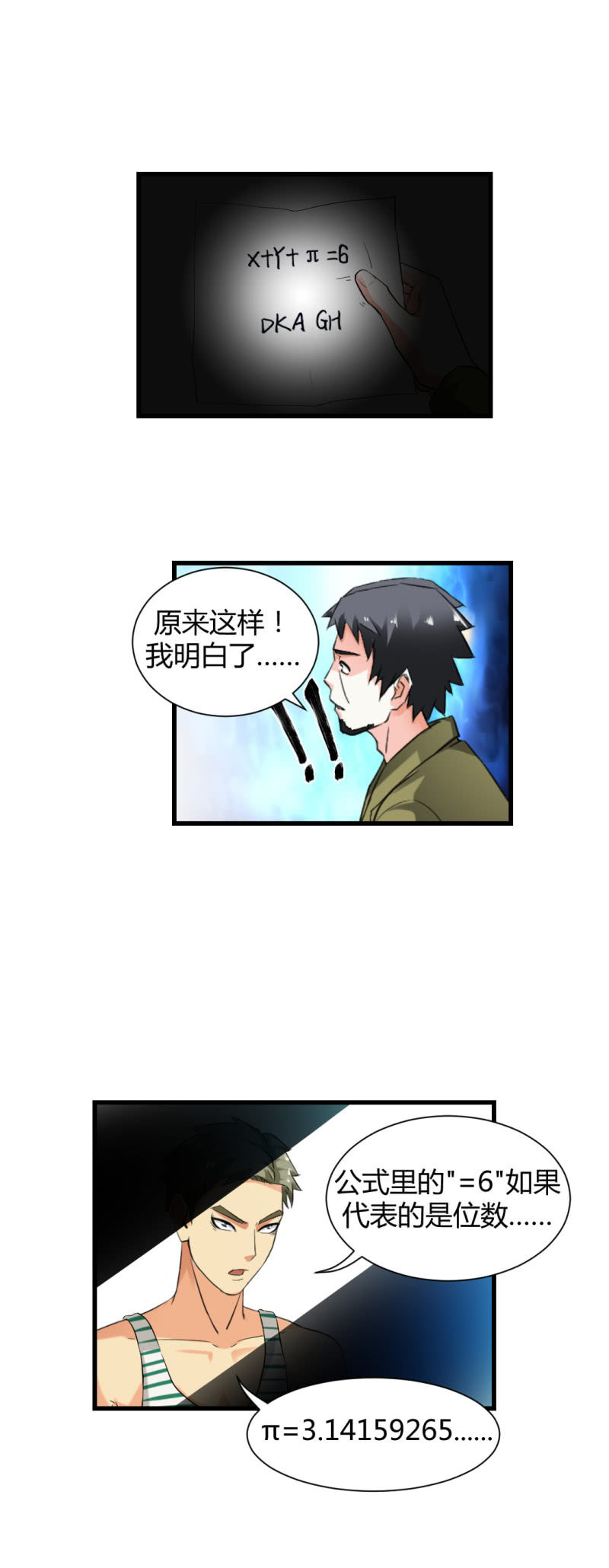 超能阿布拉拉裤漫画,密码破解！1图