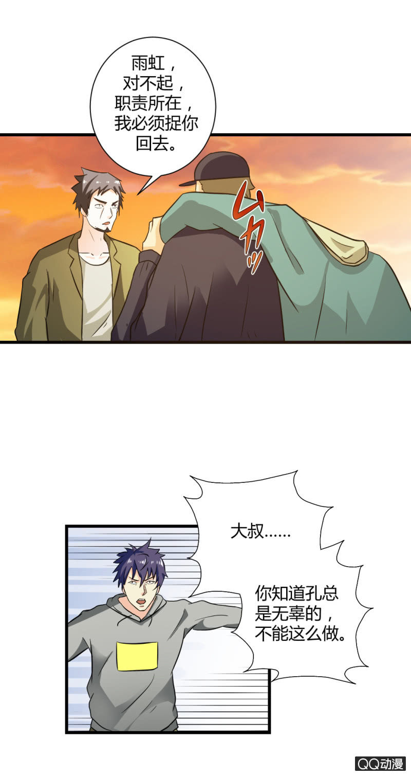 超能阿布拉拉裤漫画,真正的坏人应该受到惩罚！（第一季完结）2图
