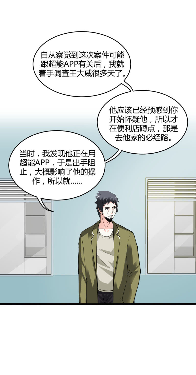 超能apg薰衣草洗衣液怎么样漫画,神秘组织“CN”2图