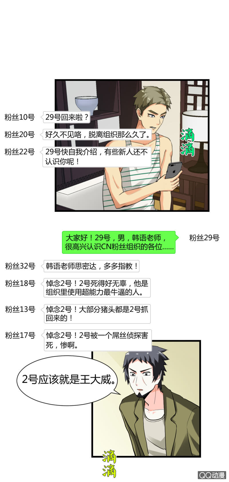 超能艾比电影漫画,混入组织！1图