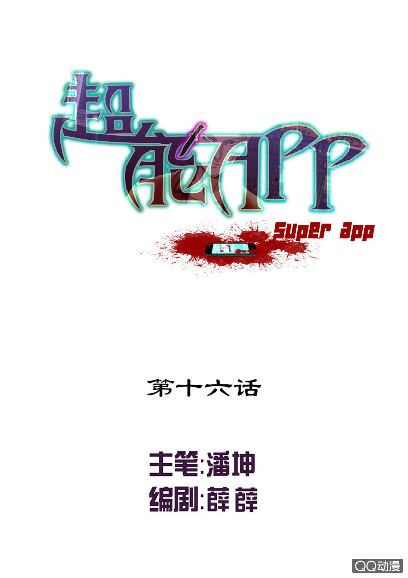 超能暗影漫画,我也不想长得丑啊1图