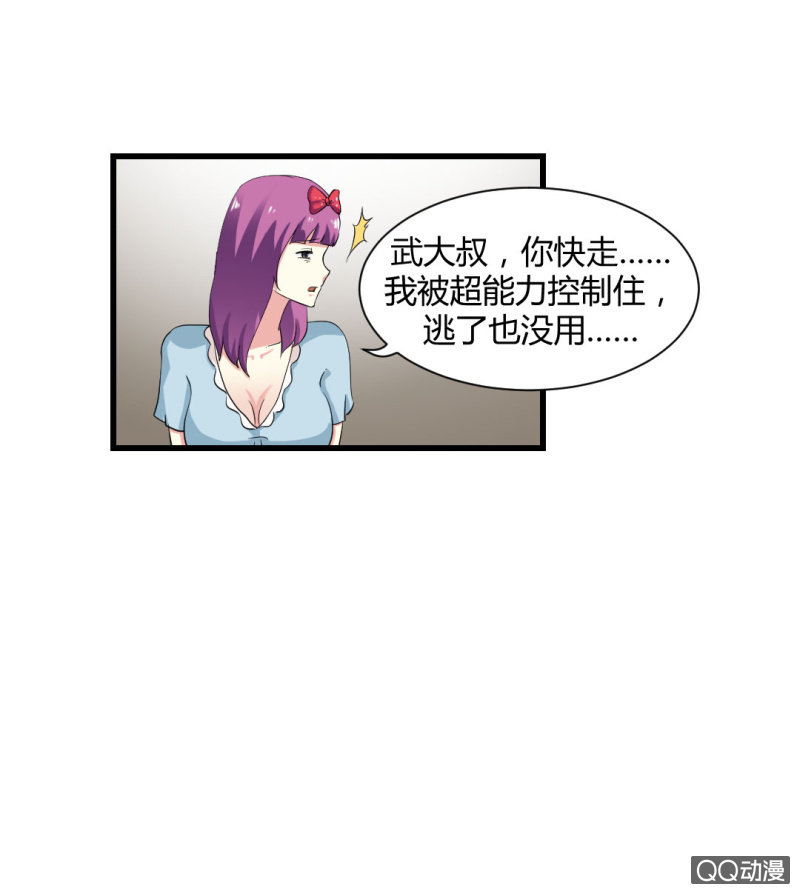 超能阿布拉拉裤漫画,摘掉面具！1图