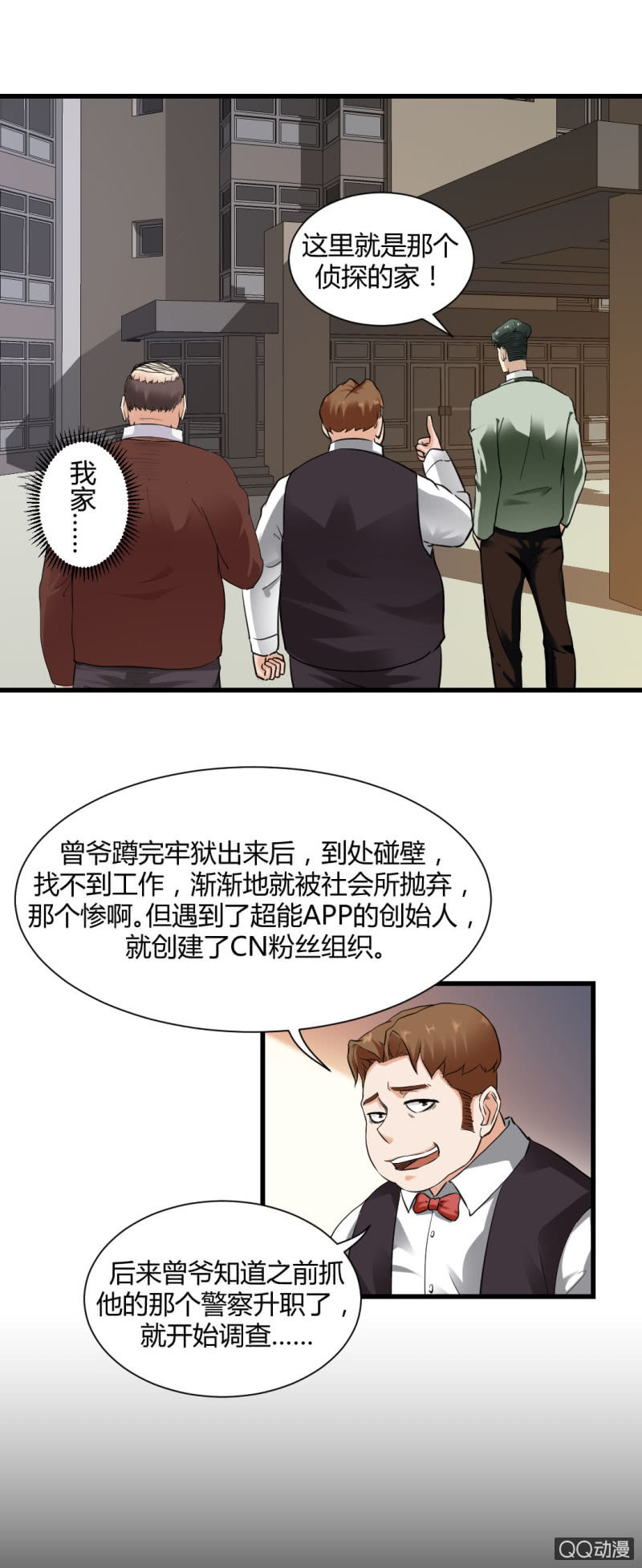 超能apg熏衣草洗衣液漫画,真相！终于找到了！2图