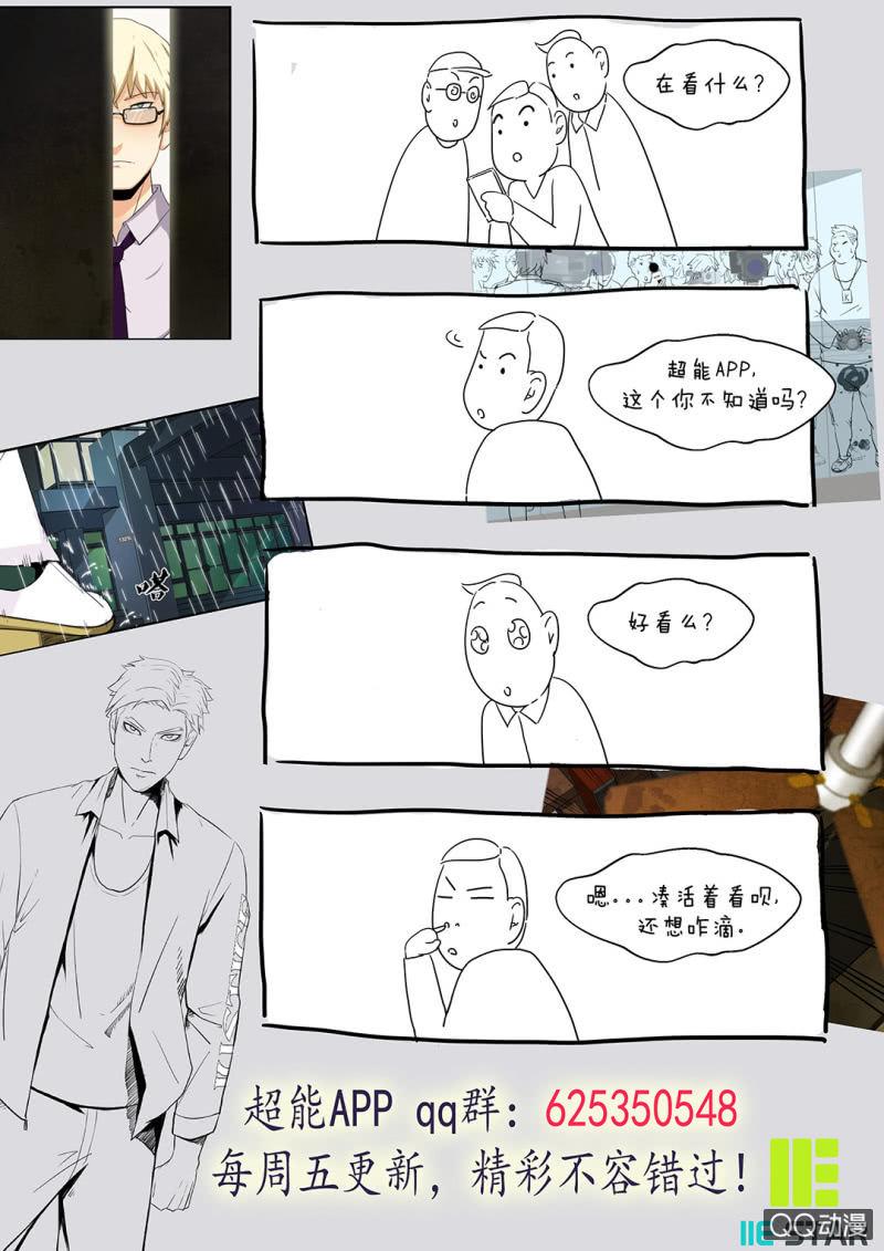 超能阿布拉拉裤漫画,单枪匹马！1图