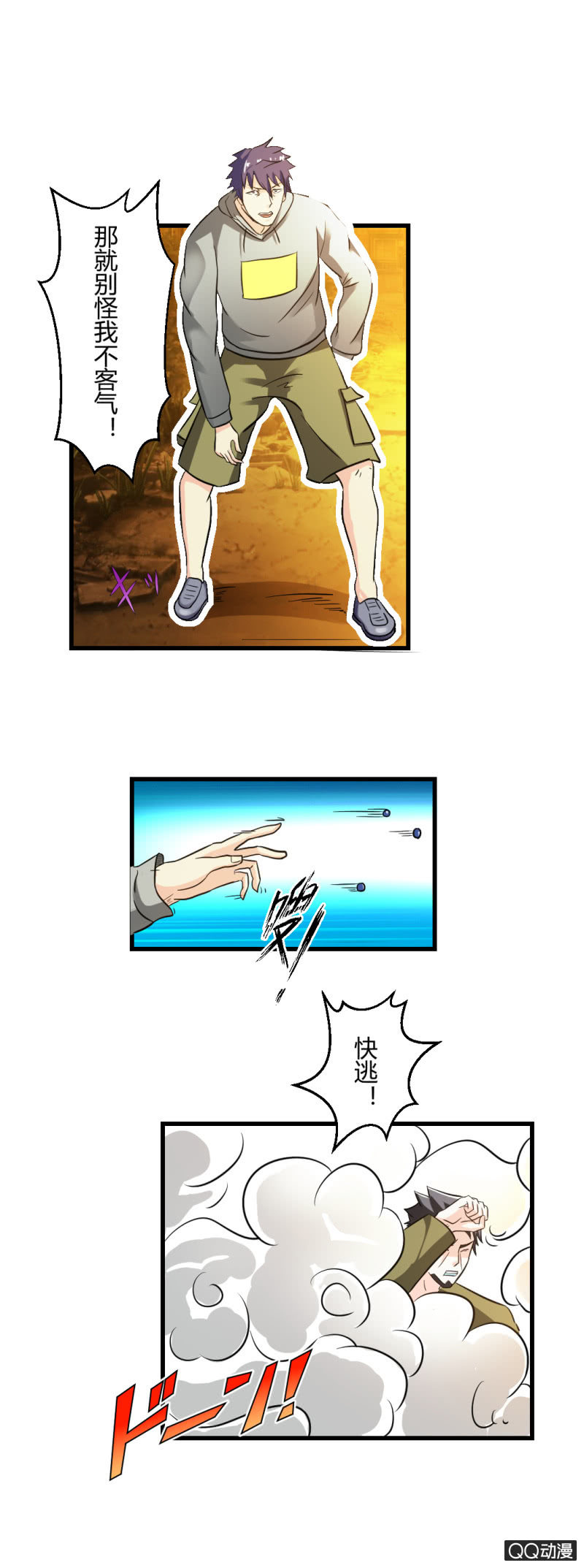 超能阿布拉拉裤漫画,真正的坏人应该受到惩罚！（第一季完结）2图
