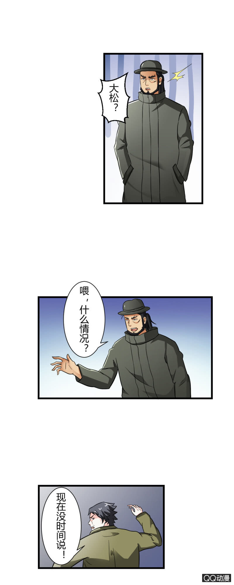 超能阿布拉拉裤漫画,看我的厉害！1图