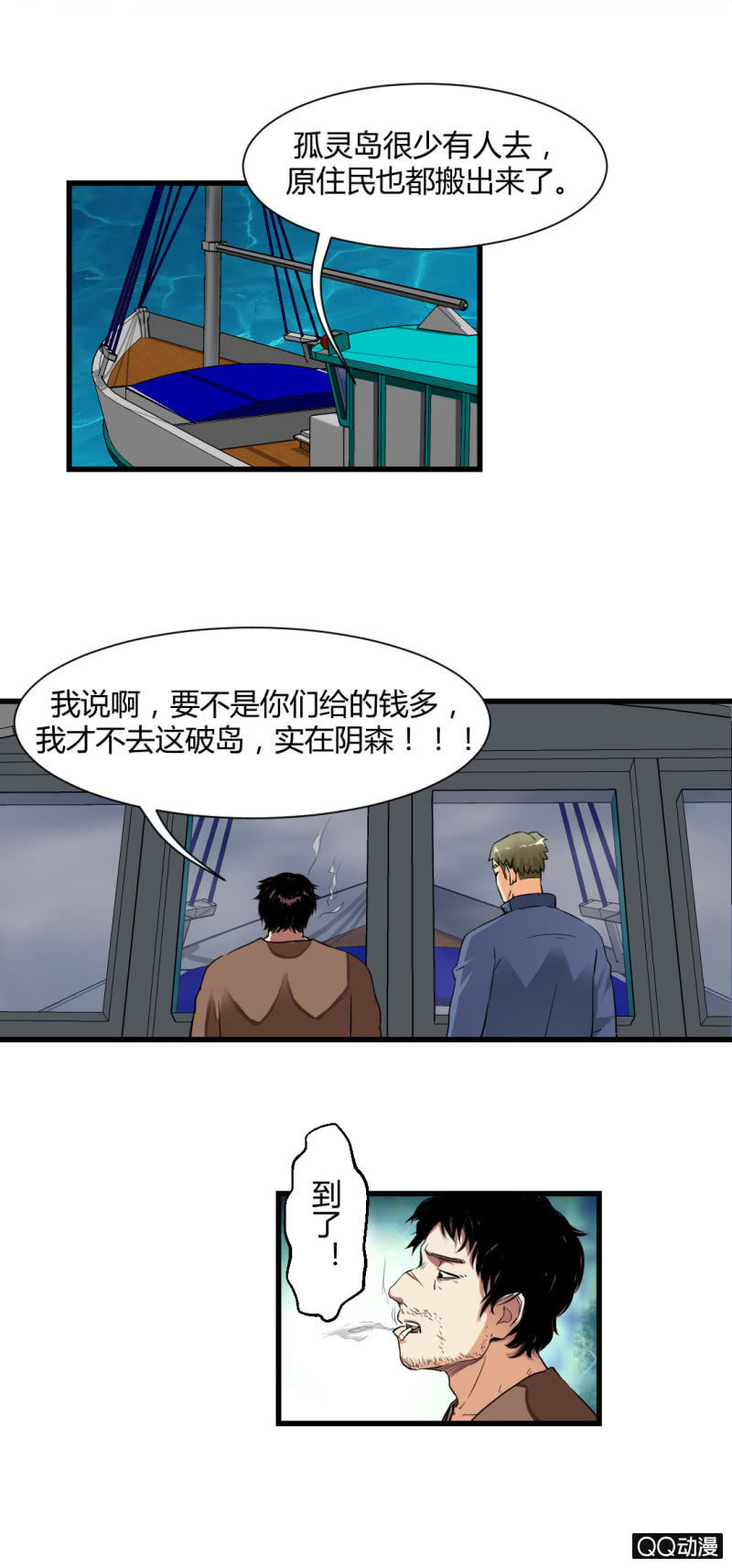 超能阿布拉拉裤漫画,孤灵岛1图