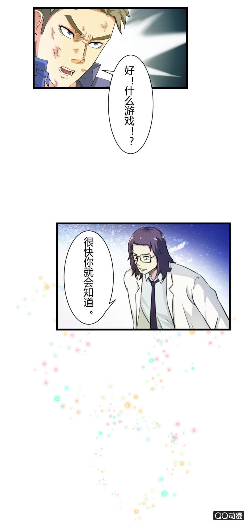 超能阿布拉拉裤漫画,游戏！1图