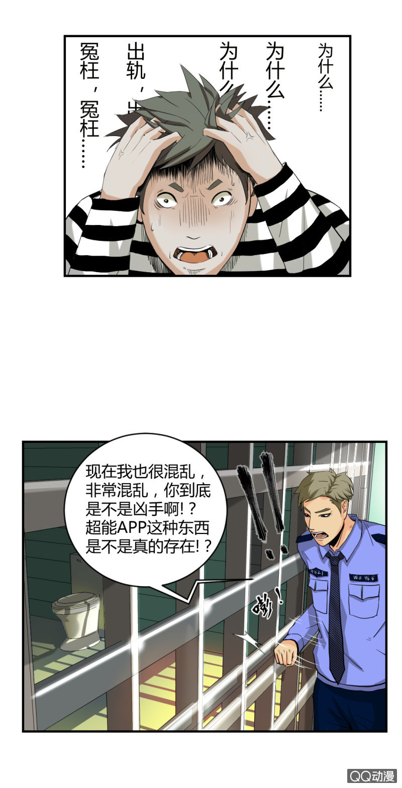 超能艾斯漫画,线索？1图