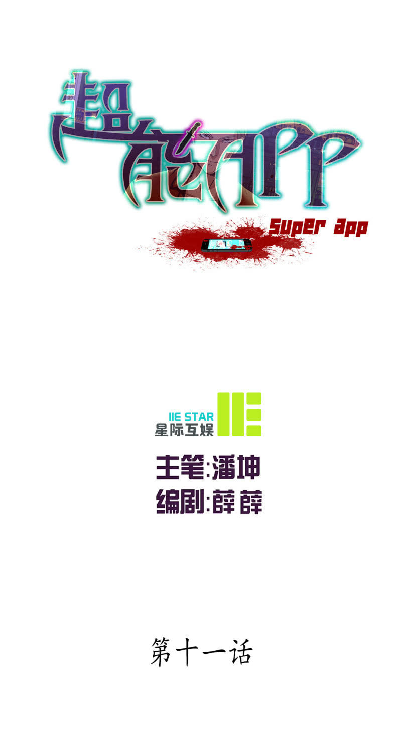 超能app催眠学院漫画,宝贝！1图