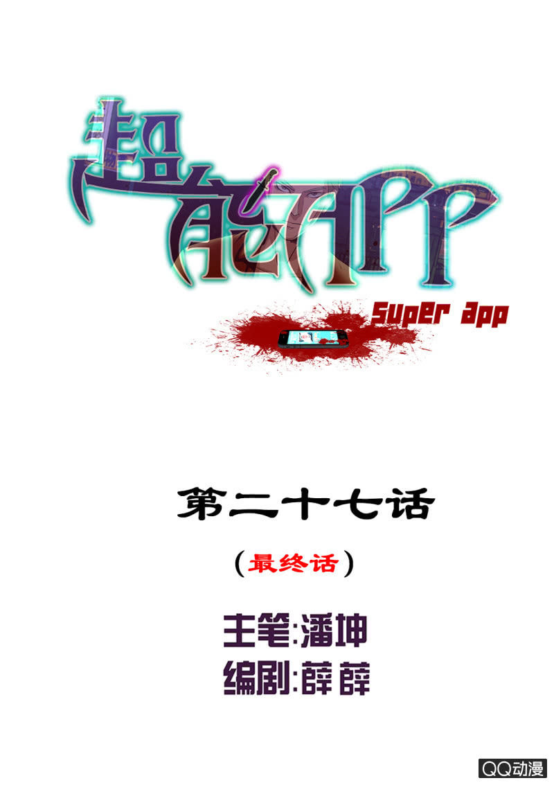 超能apg肥皂漫画,真正的坏人应该受到惩罚！（第一季完结）1图