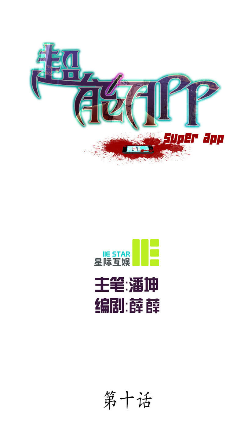 超能按压式组合套装漫画,神秘组织“CN”1图