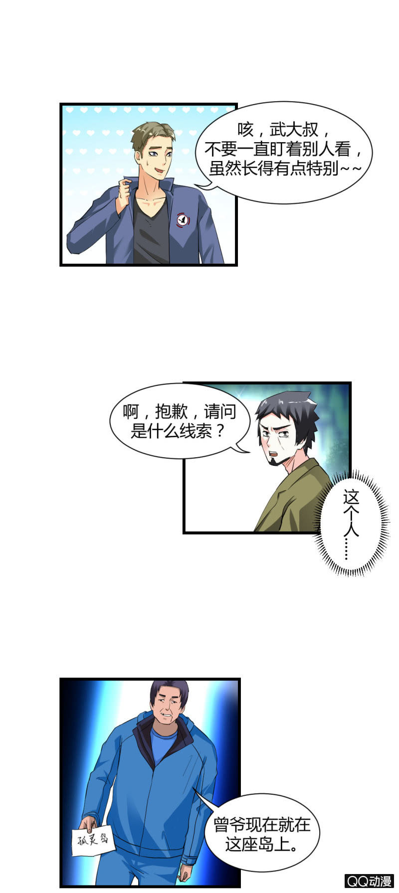 超能app在线阅读漫画,孤灵岛1图