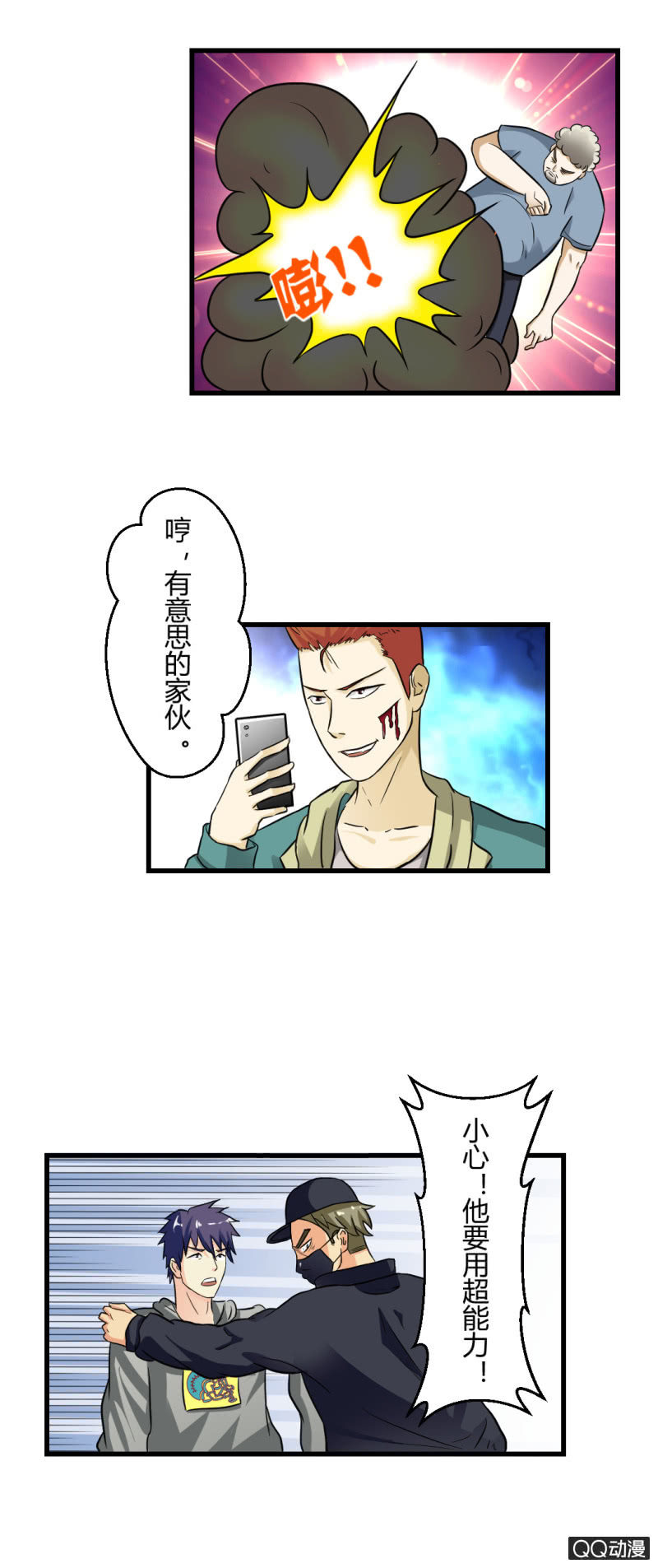 超能阿布拉拉裤漫画,看我的厉害！1图