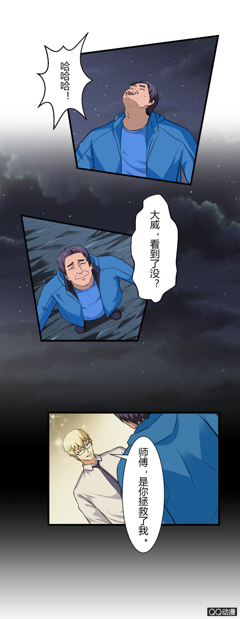 超能阿布拉拉裤漫画,拯救！2图