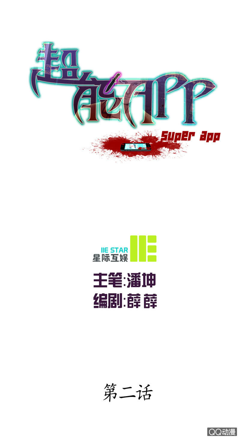 超能apg熏衣草洗衣液漫画,超能app1图