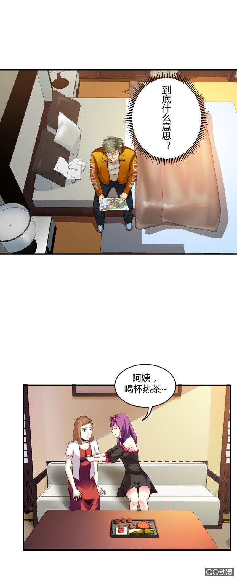 超能按摩师漫画,超能app的使用方法1图