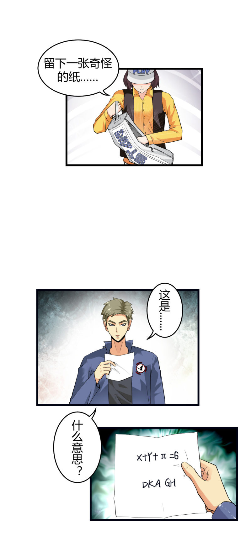 超能阿布拉拉裤漫画,二元一次方程式1图