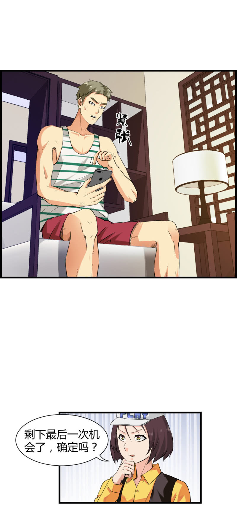 超能阿布拉拉裤漫画,密码破解！1图