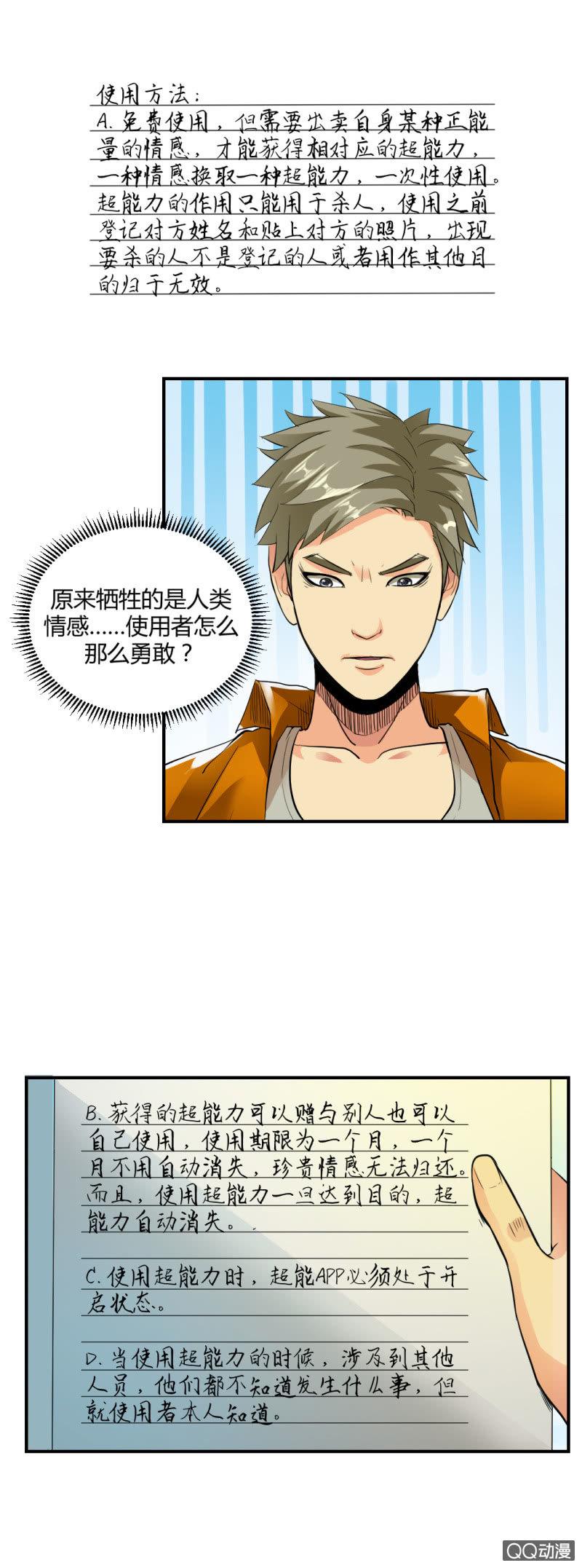 超能app漫画,超能app的使用方法1图