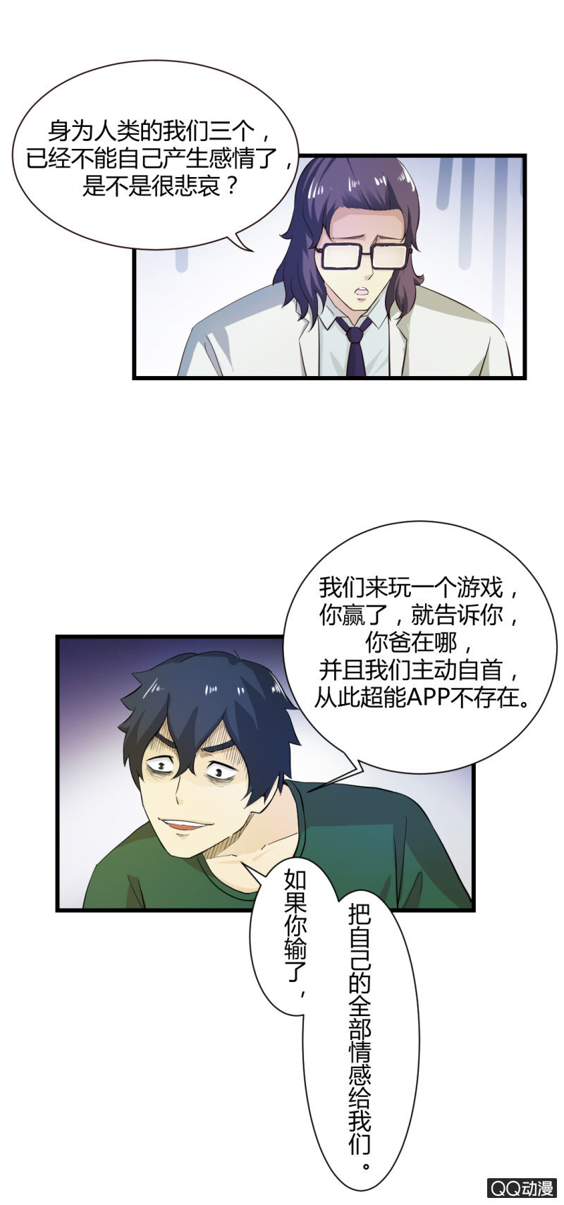 超能阿布拉拉裤漫画,游戏！2图