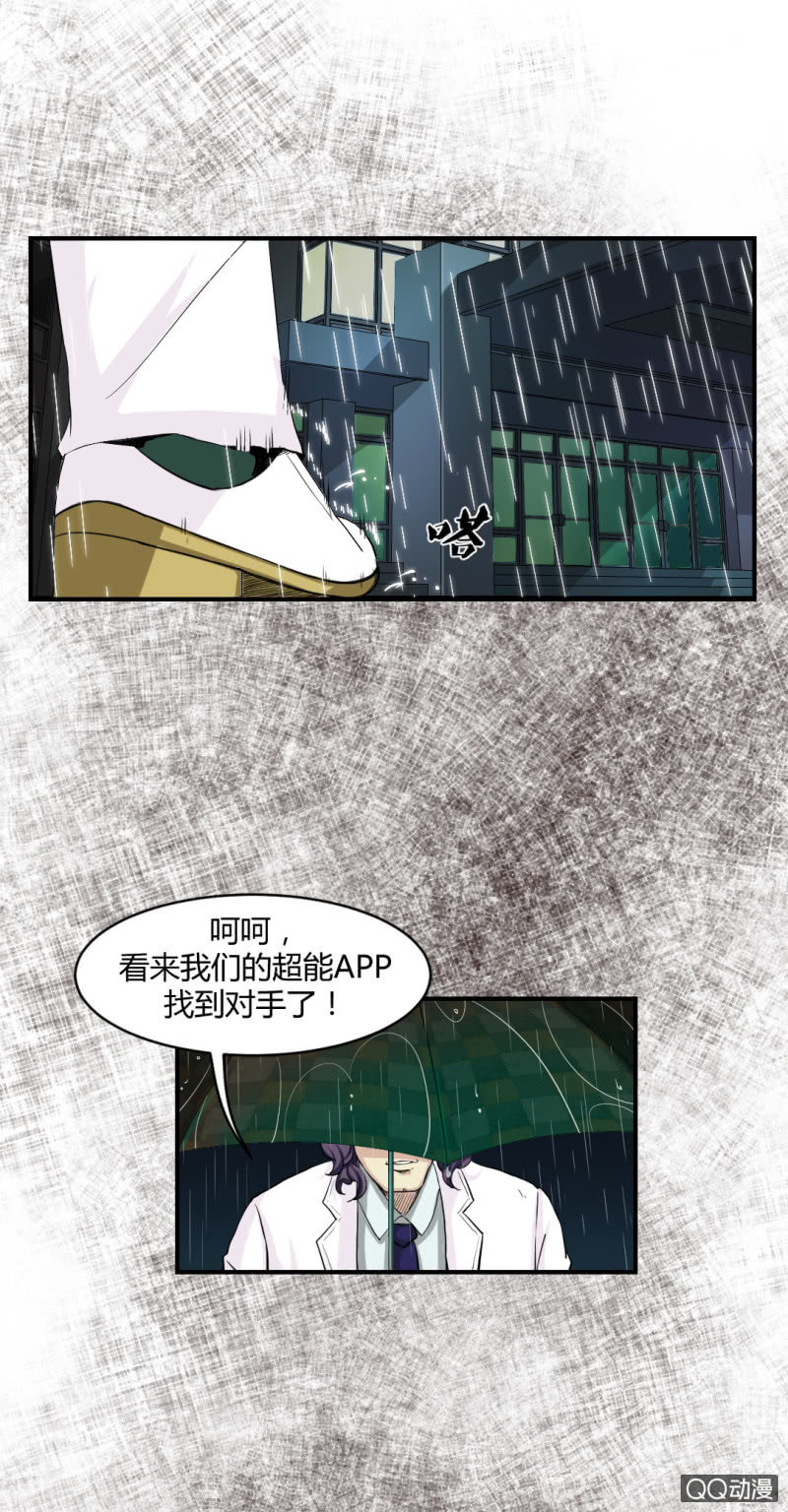 超能阿布拉拉裤漫画,线索？2图