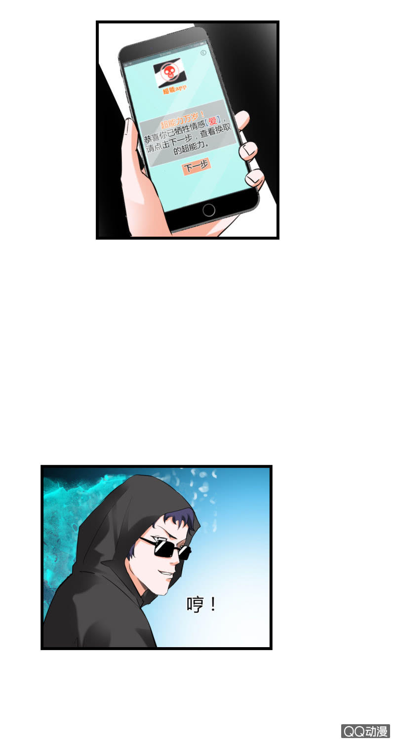 超能阿布拉拉裤漫画,混入组织！2图