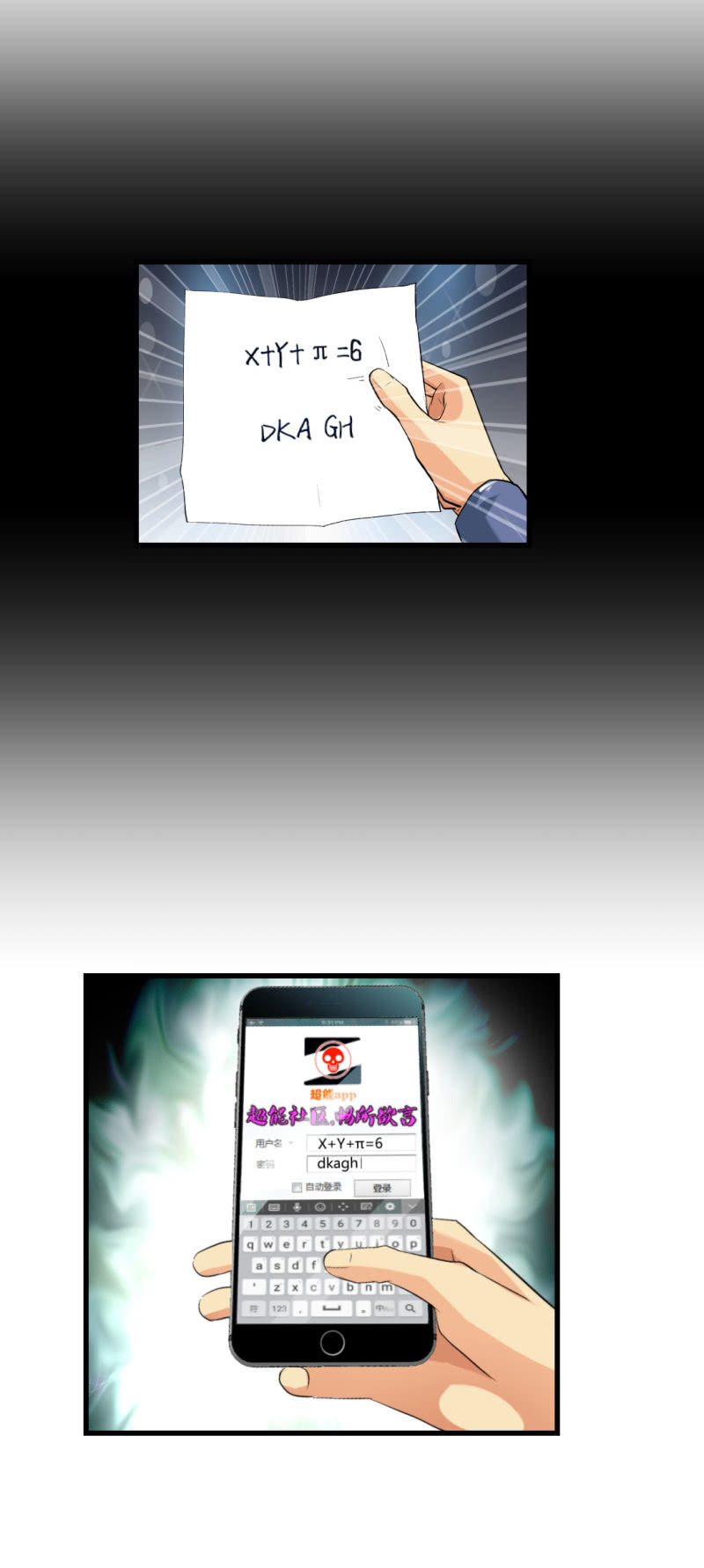 超能阿布拉拉裤漫画,密码破解！2图