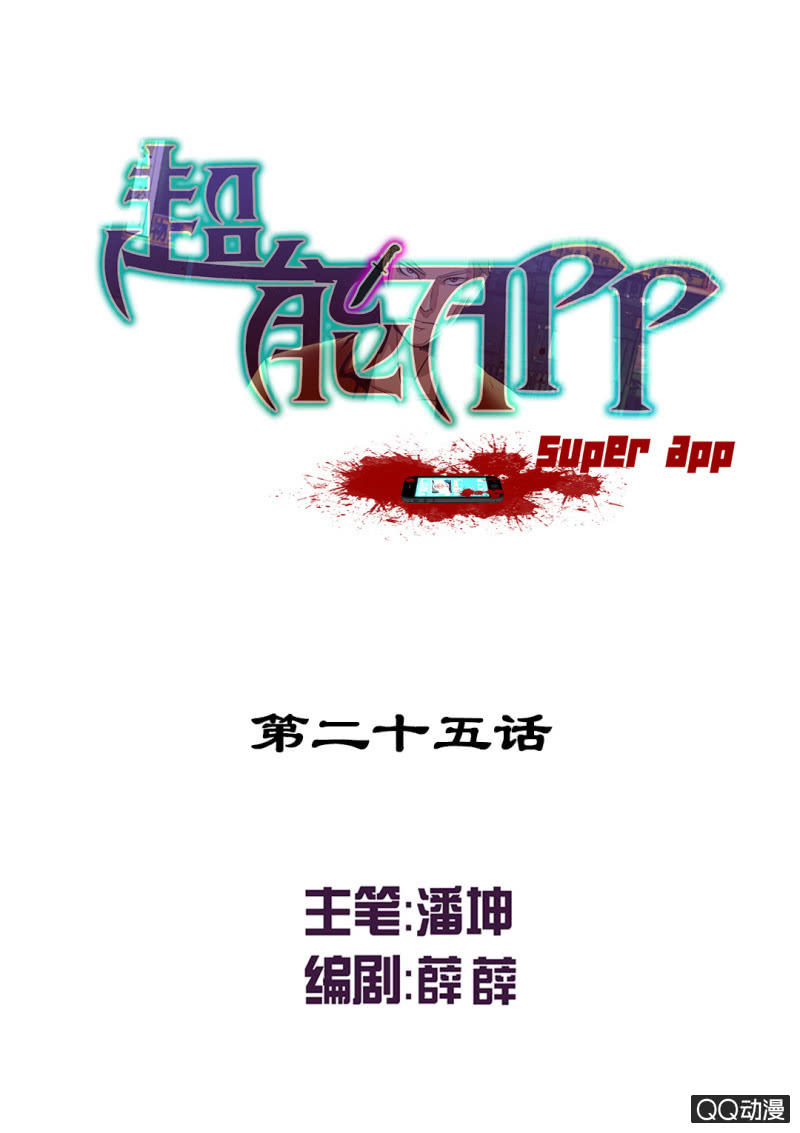 超能apg和普通区别漫画,陷害！1图