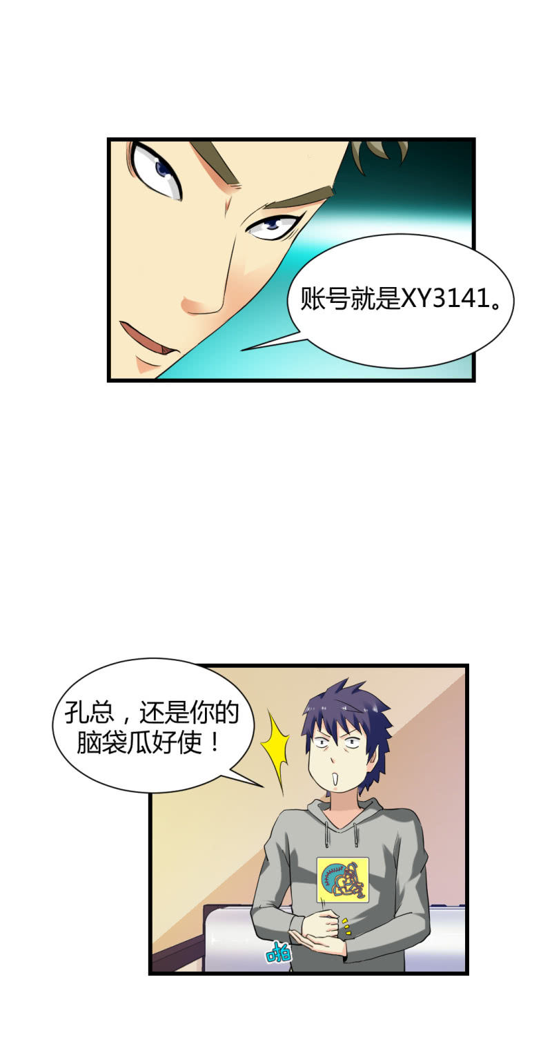 超能阿布拉拉裤漫画,密码破解！2图