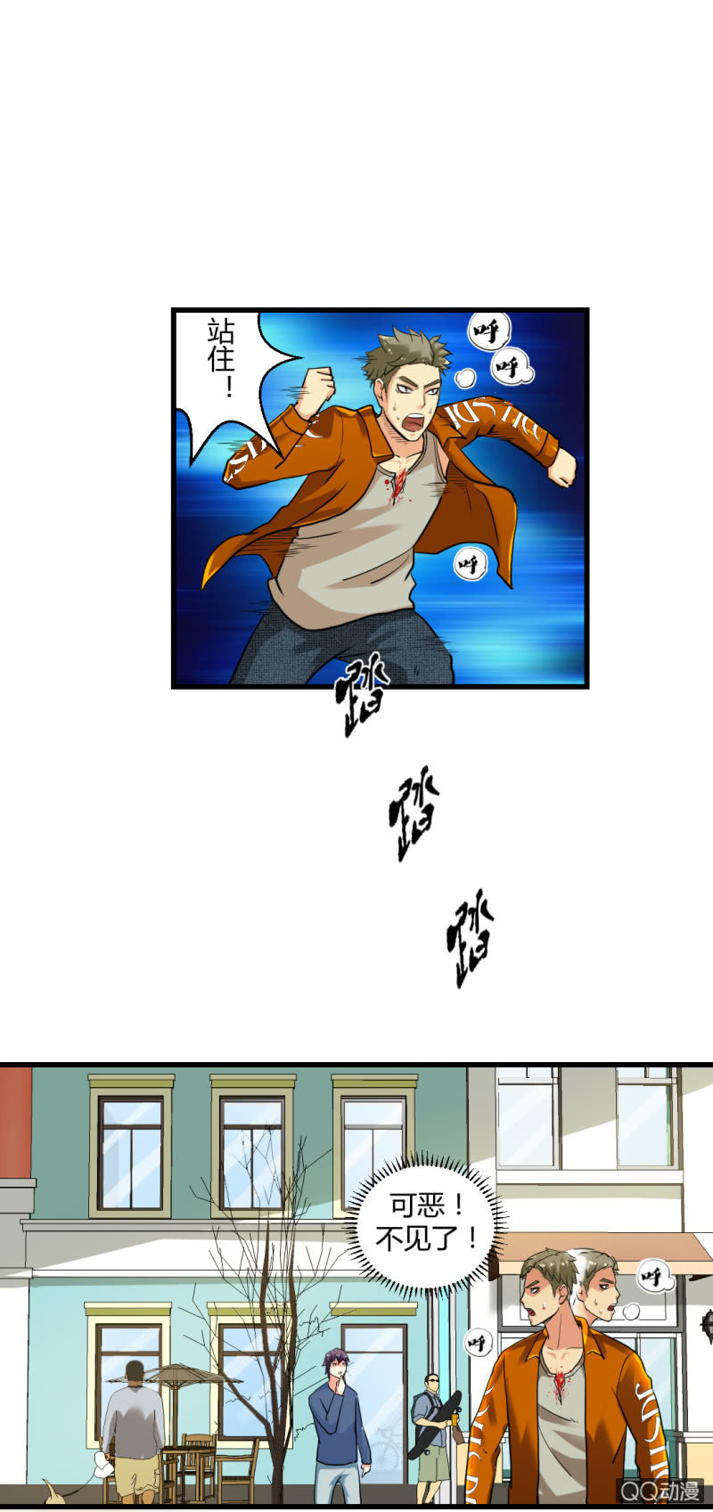 超能阿布拉拉裤漫画,牺牲！2图
