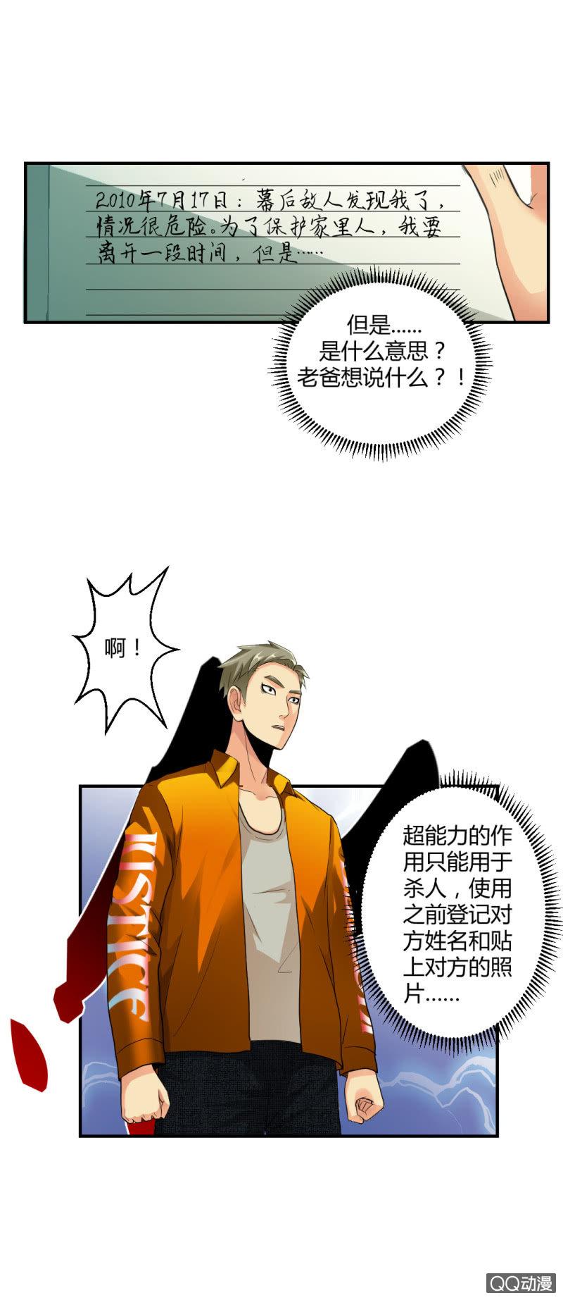 超能app漫画,超能app的使用方法1图