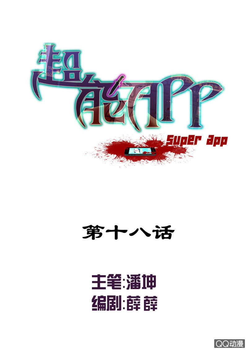 超能apg洗衣液评测漫画,了结一切的能力！1图